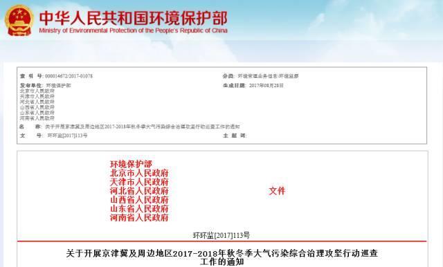 京津冀防治霧霾政策實施/></a></span><span style= 防治霧霾方案出臺